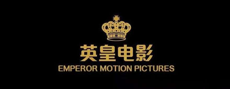 英皇电影